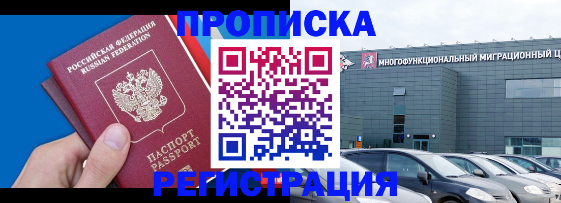 прописка для школы в Буинске