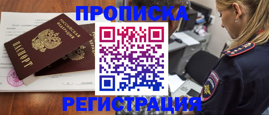 прописка паспорт в Буинске