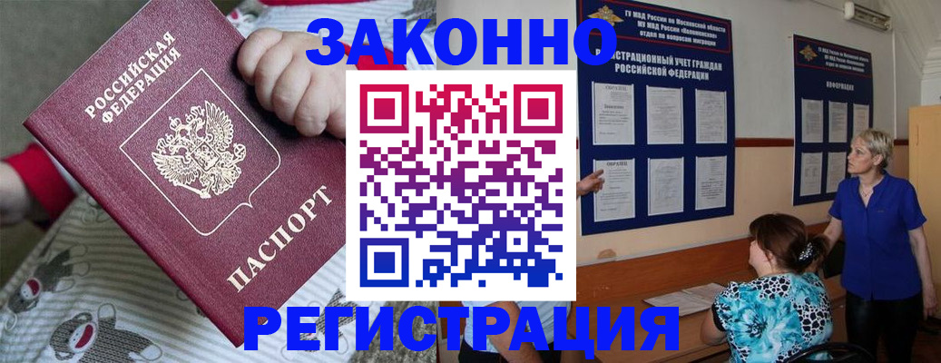 временная регистрация в Буинске