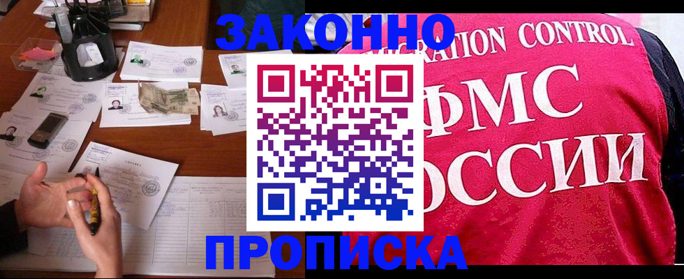 прописка гарантия в Буинске